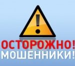 Предупреждение "Осторожно мошенники"